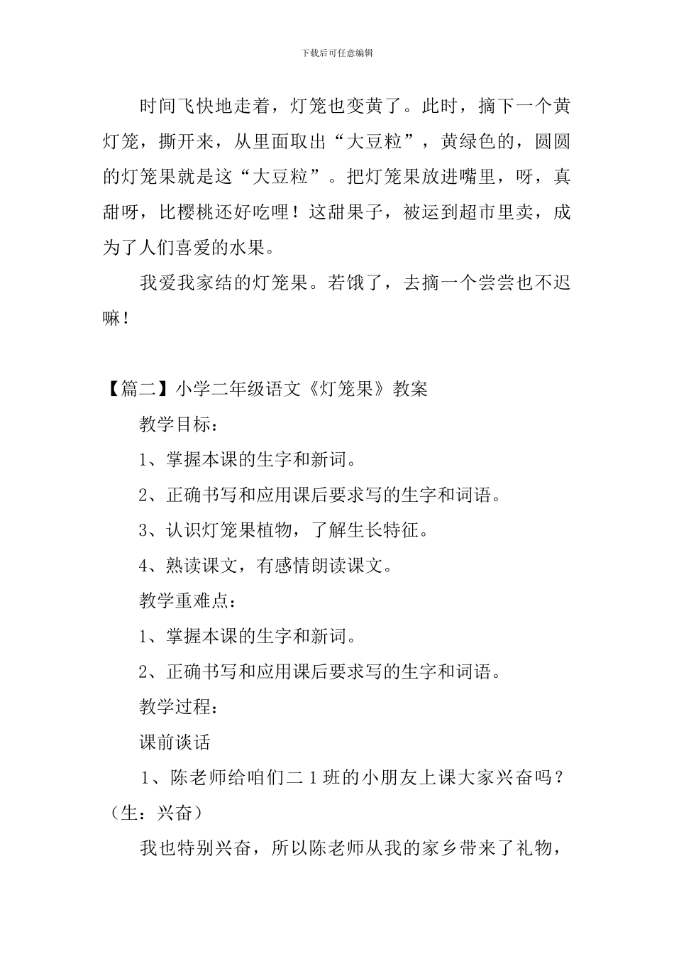 小学二年级语文《灯笼果》原文、教案及教学反思_第2页