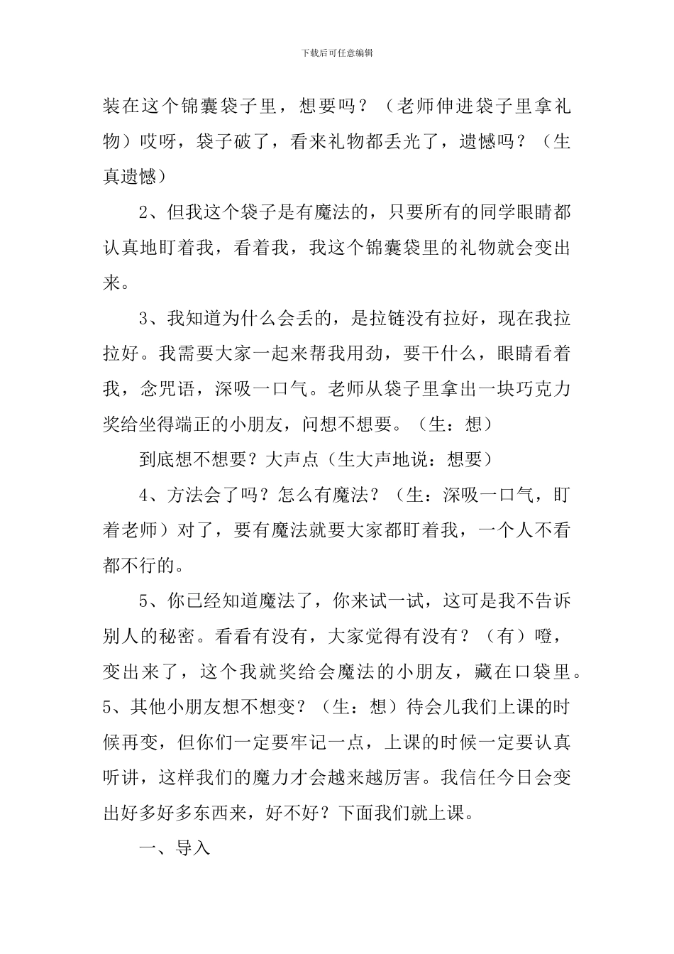 小学二年级语文《灯笼果》原文、教案及教学反思_第3页