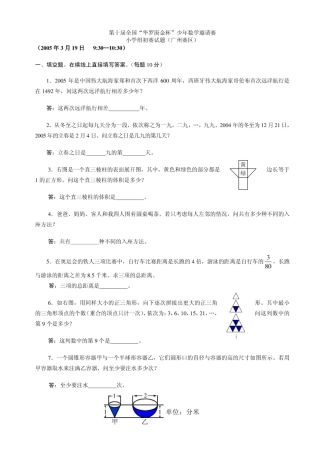 [精品]第十届“华杯赛”初赛试题_图文 