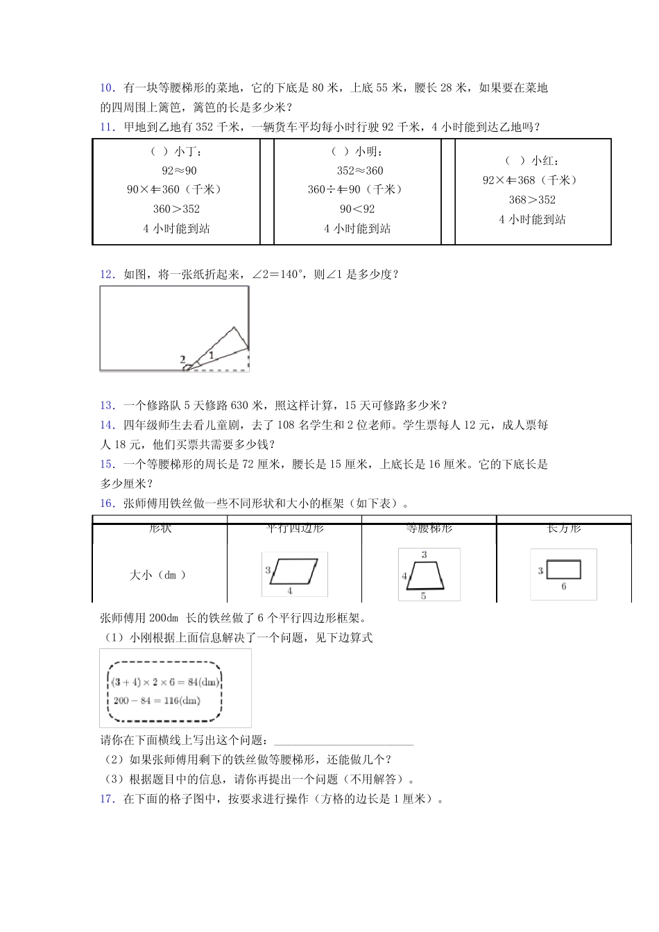 四年级上册数学应用题解答问题专题练习(附答案)50 _第2页