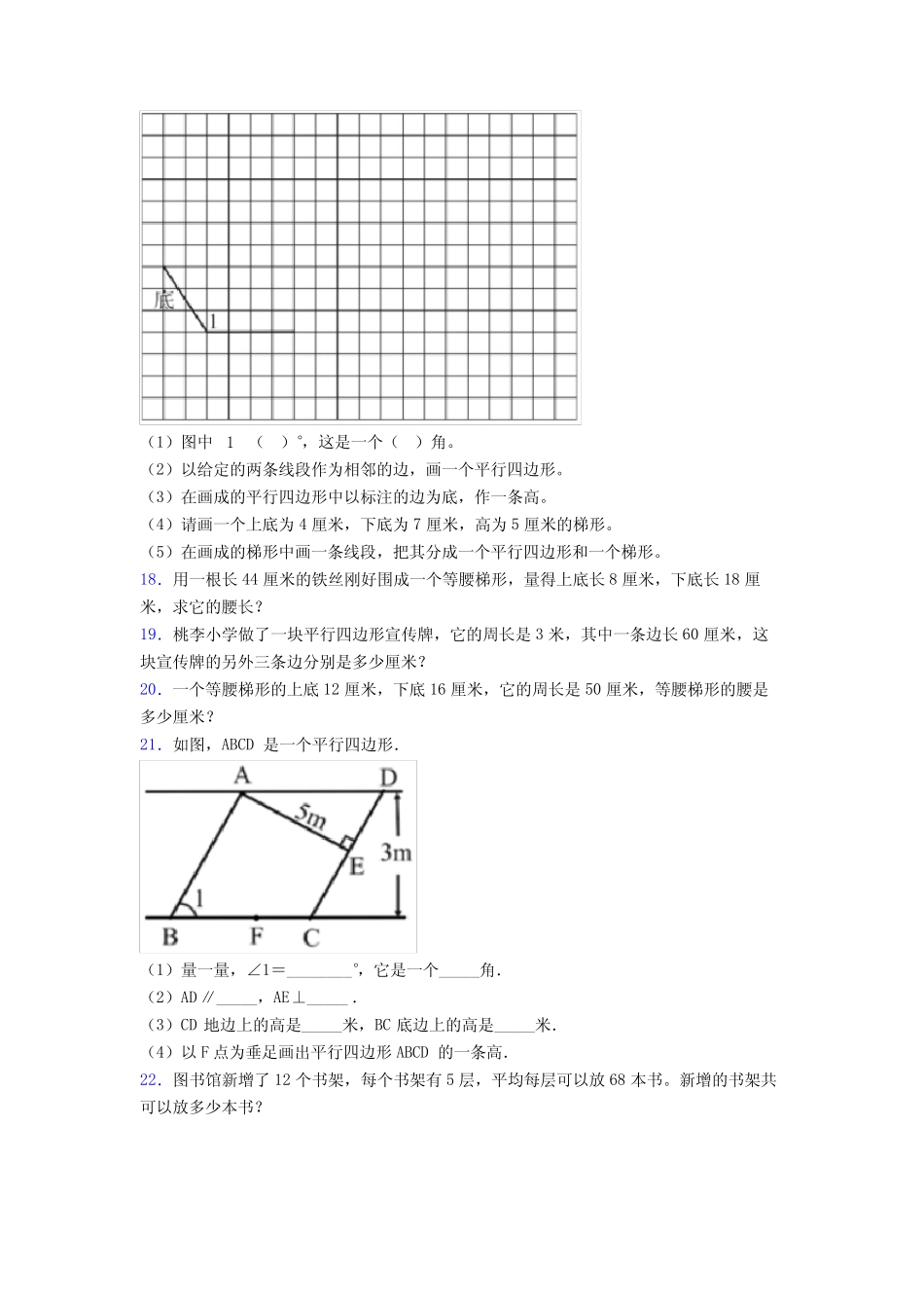 四年级上册数学应用题解答问题专题练习(附答案)50 _第3页