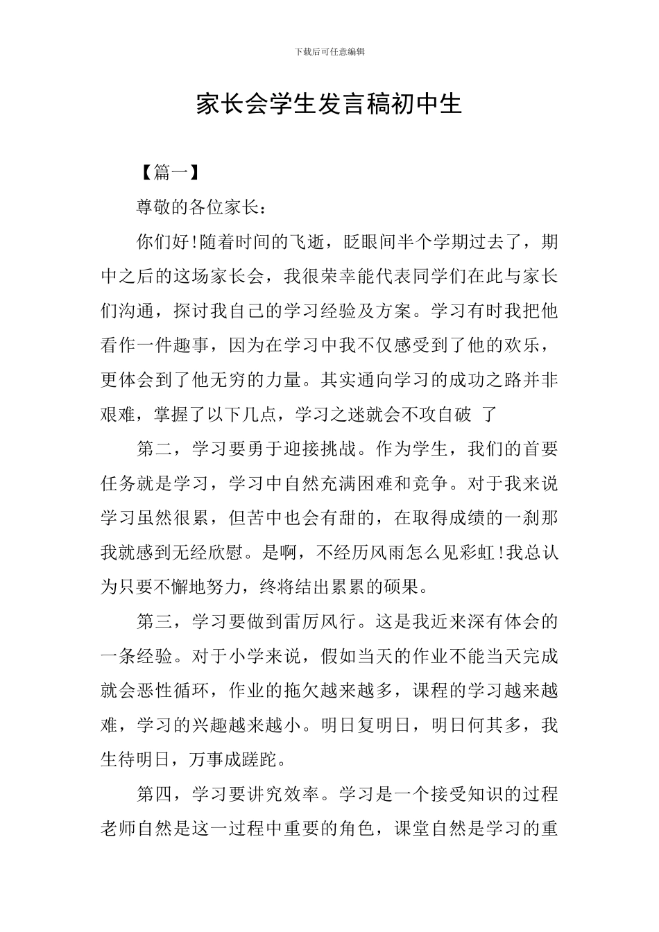 家长会学生发言稿初中生_第1页