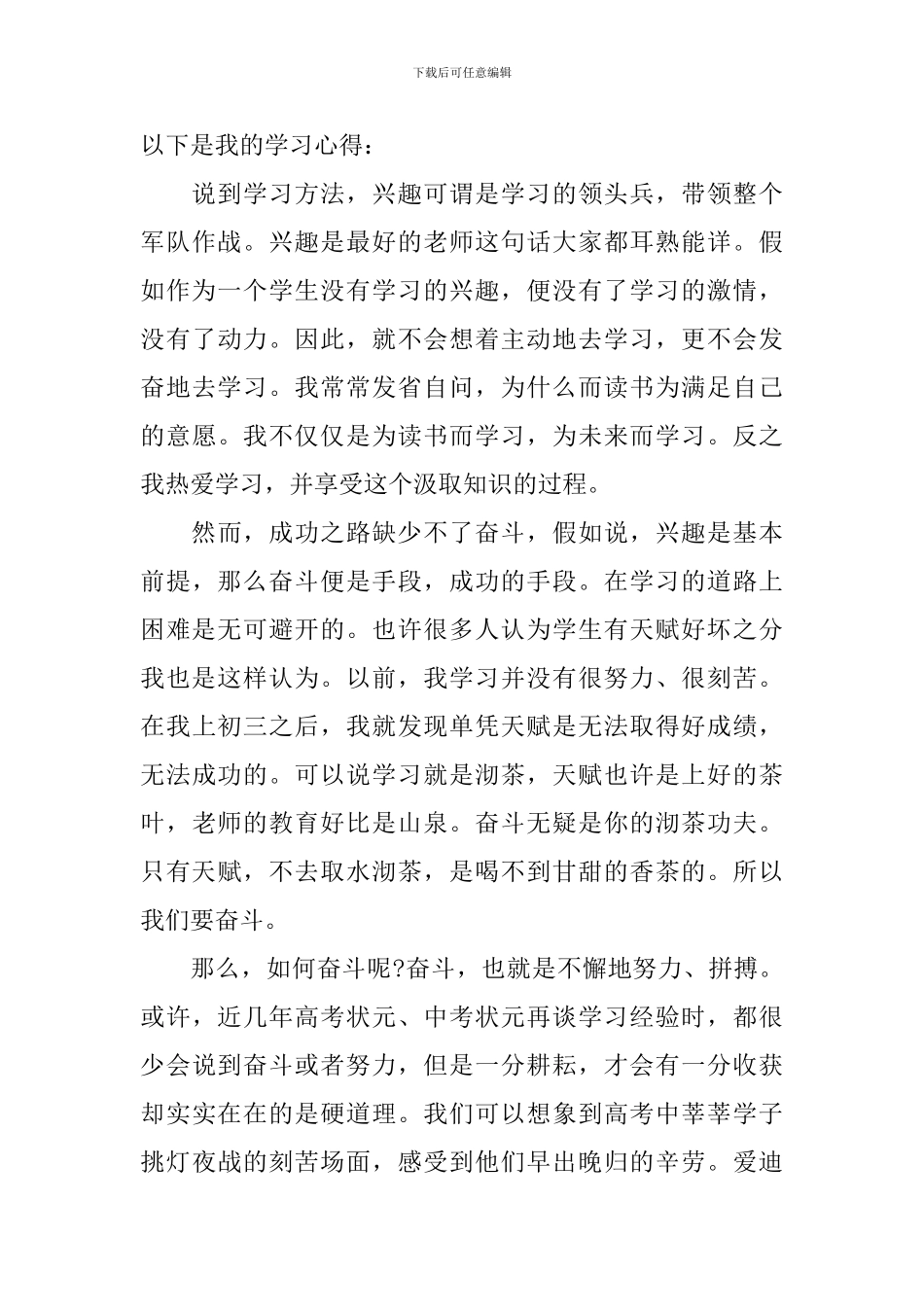 家长会学生发言稿初中生_第3页