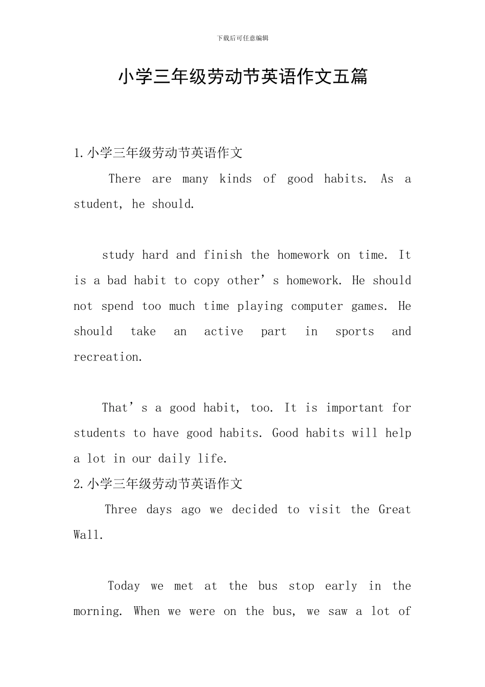 小学三年级劳动节英语作文五篇_第1页