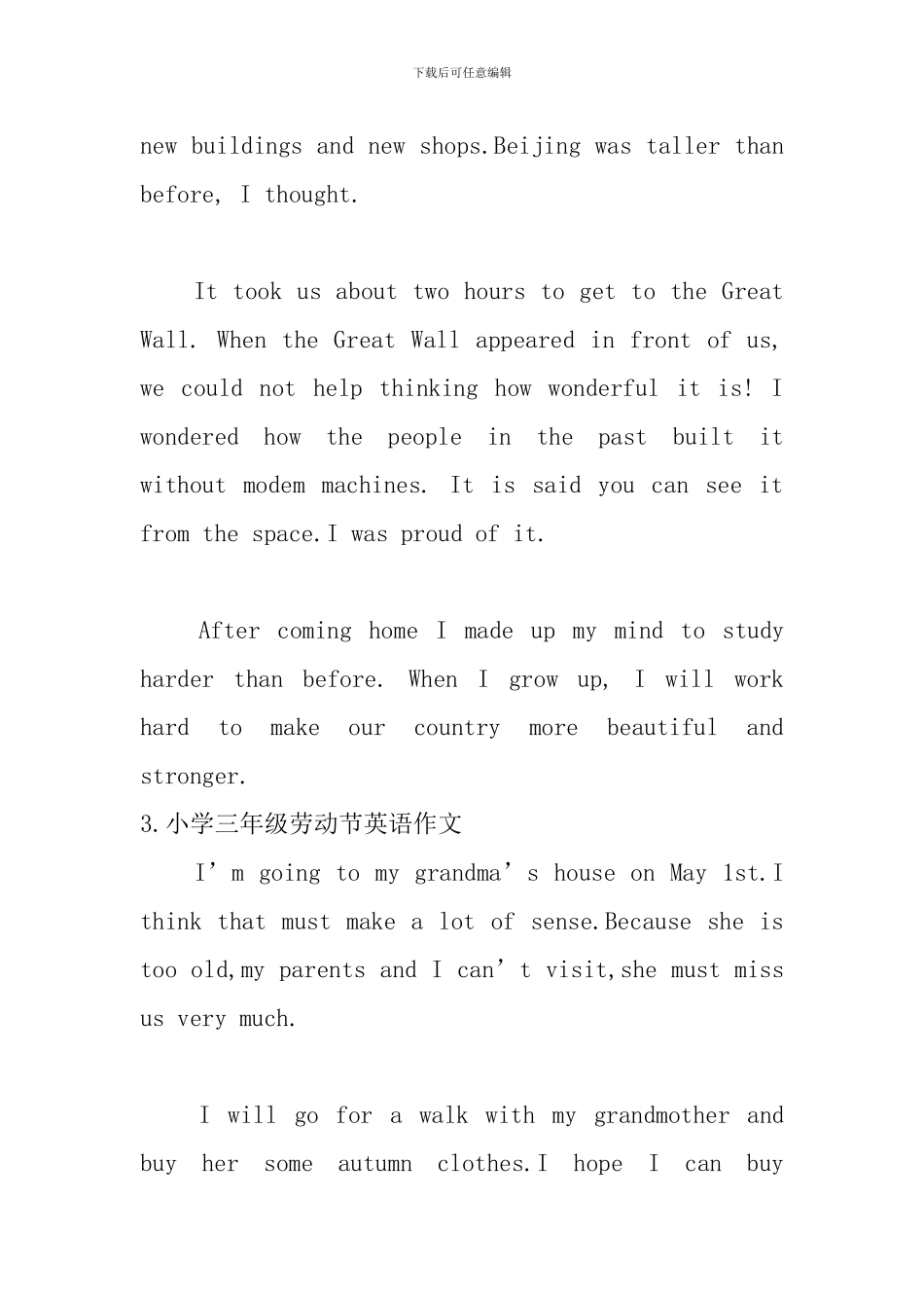 小学三年级劳动节英语作文五篇_第2页