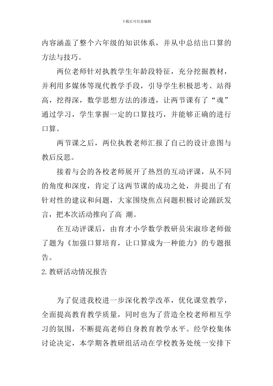 教研活动情况报告10篇_第2页