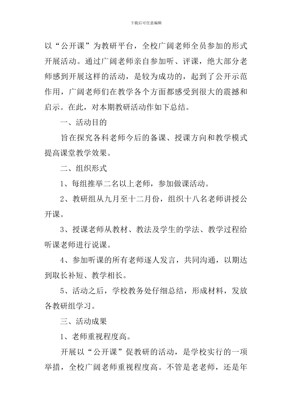 教研活动情况报告10篇_第3页