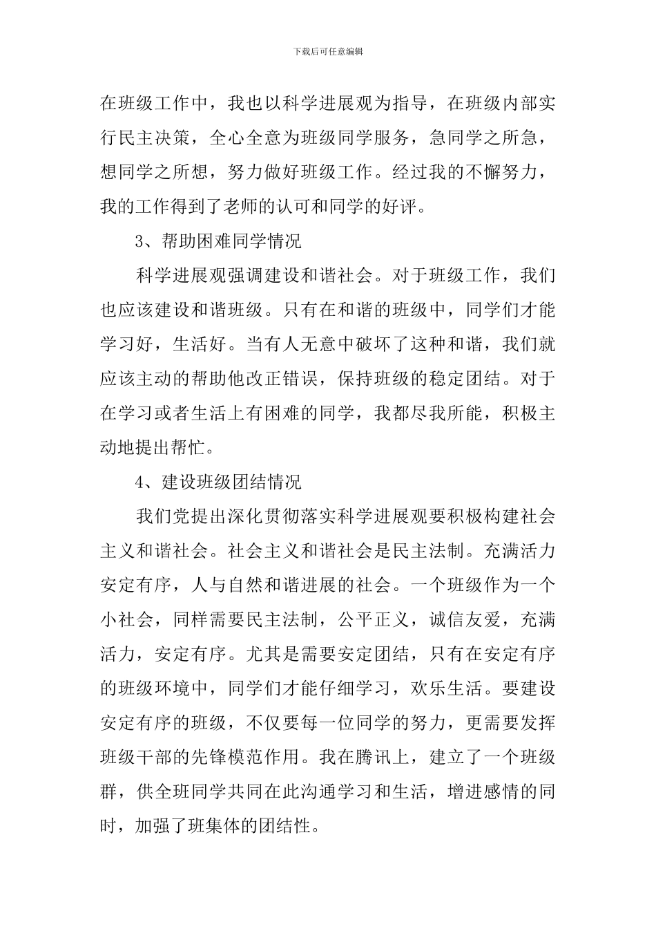 预备党员述职报告范例_第2页