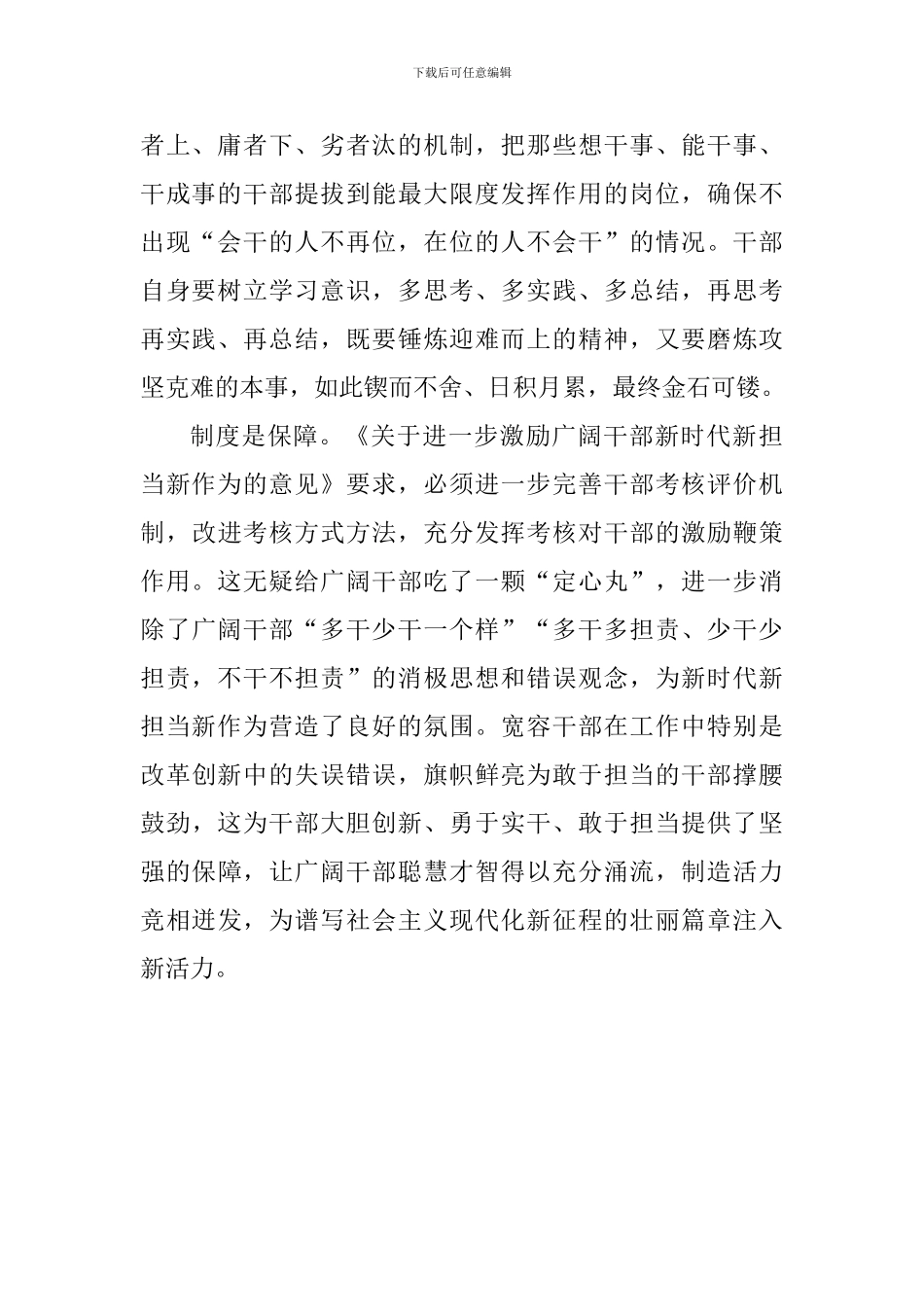 老师学习“新时代新担当新作为”心得体会：新时代、新要求、新作为_第2页