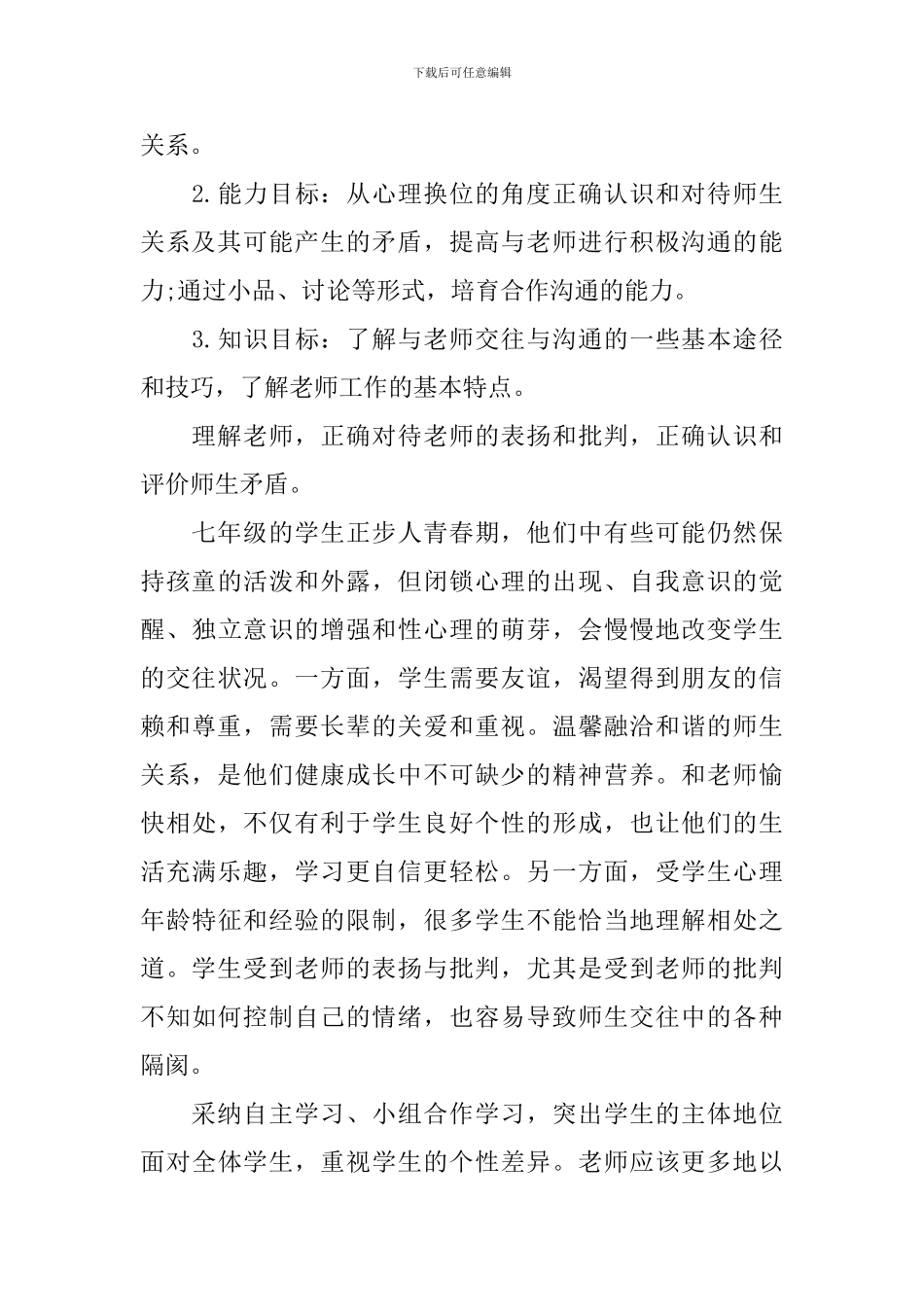 八年级思想品德教案人教版_第3页