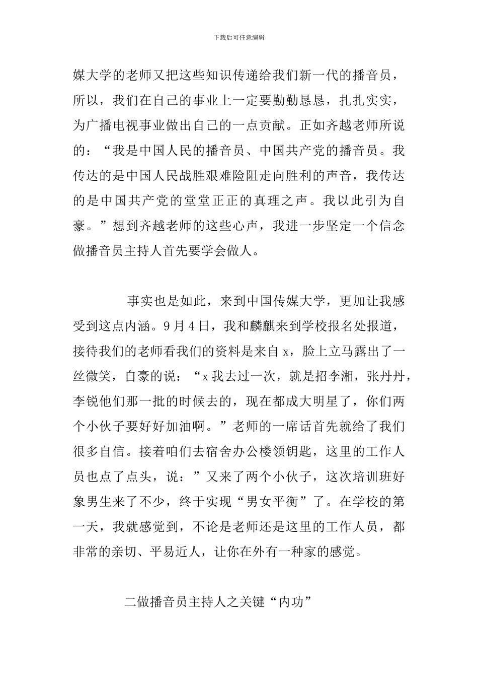 精编主持人培训个人心得体会优选例文_第2页