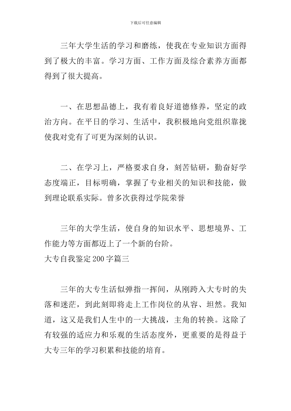 大专自我鉴定200字7篇_第2页