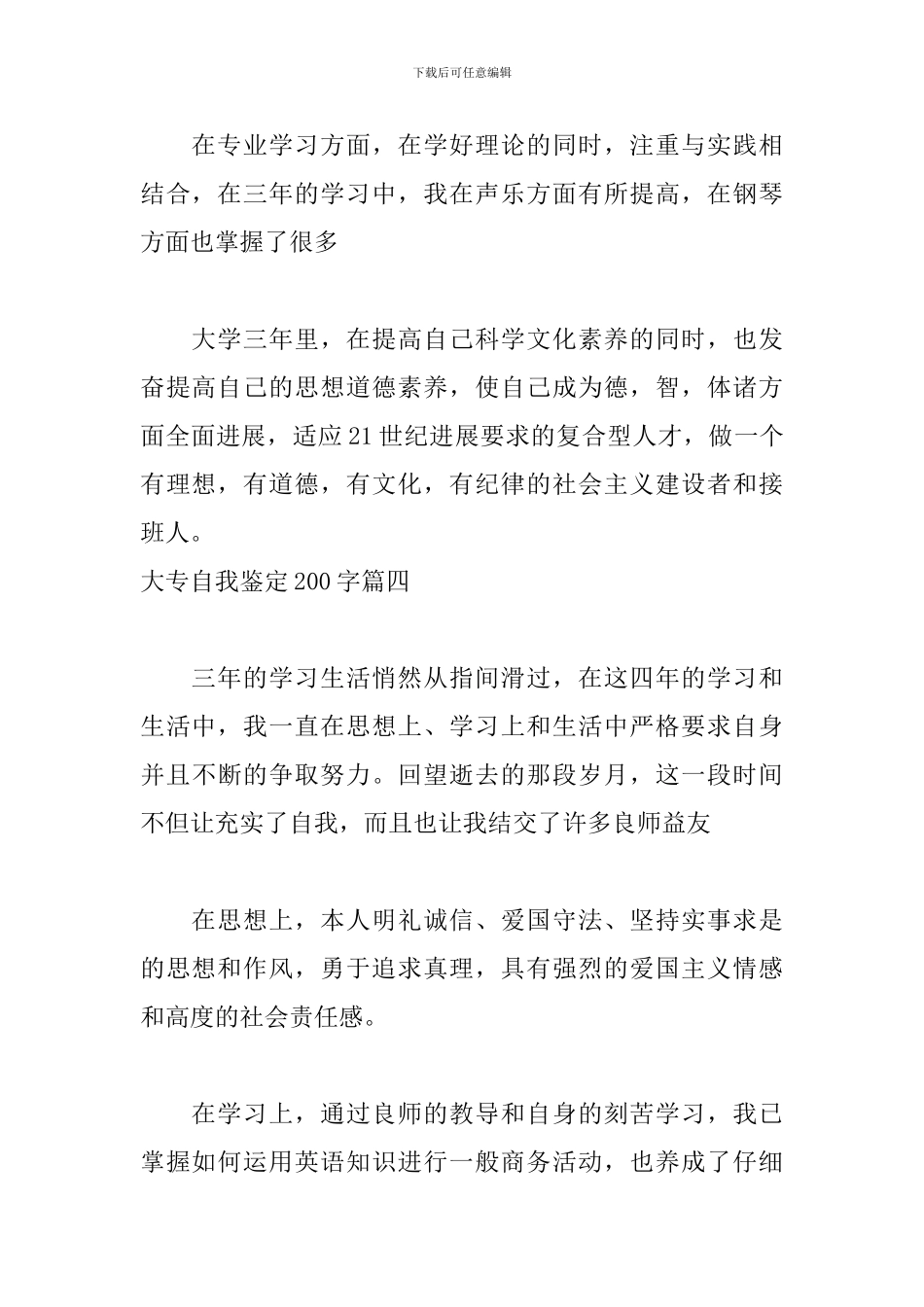 大专自我鉴定200字7篇_第3页