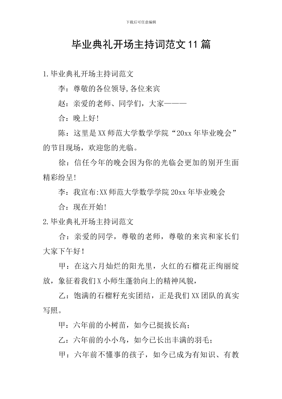 毕业典礼开场主持词范文11篇_第1页