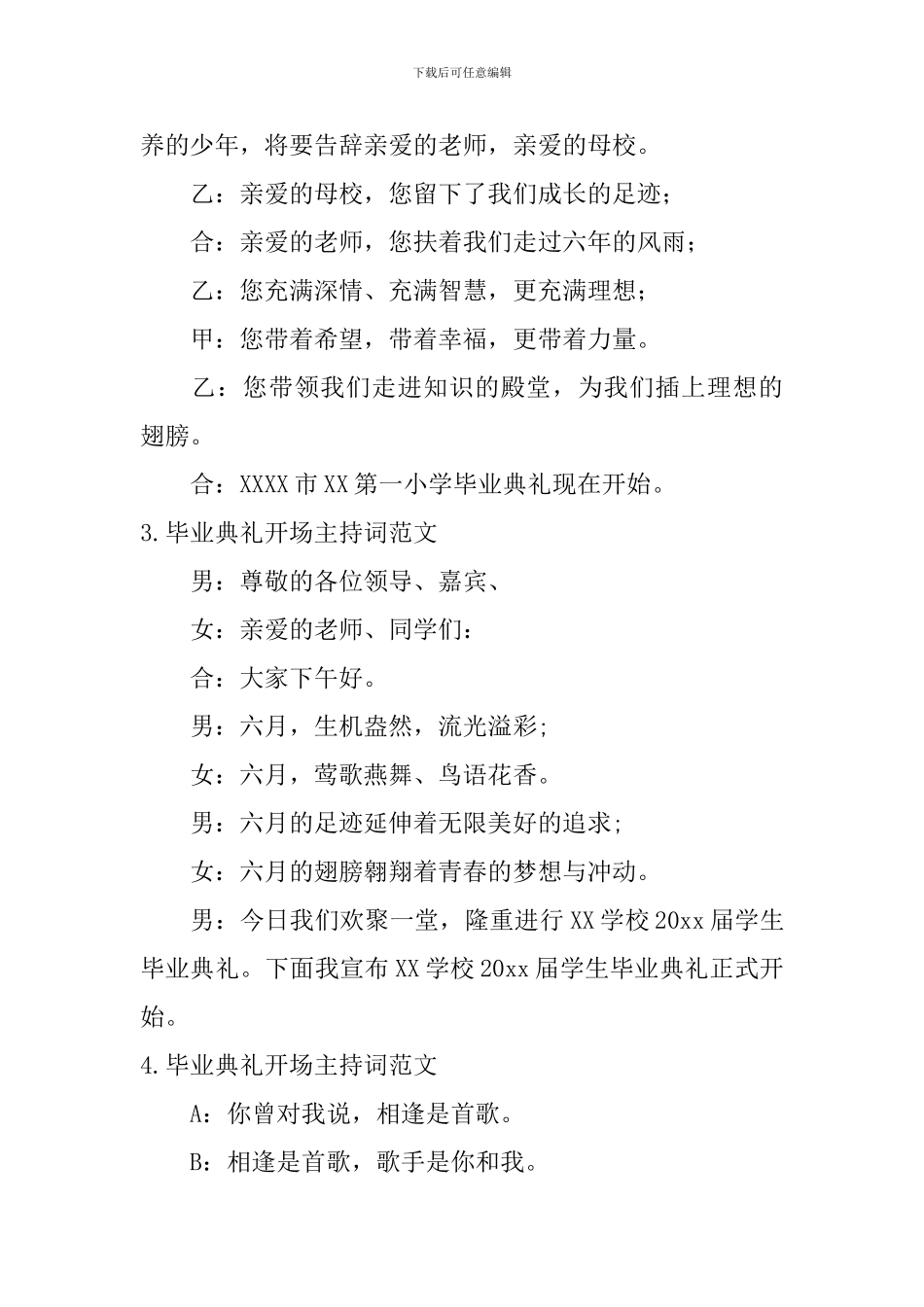毕业典礼开场主持词范文11篇_第2页