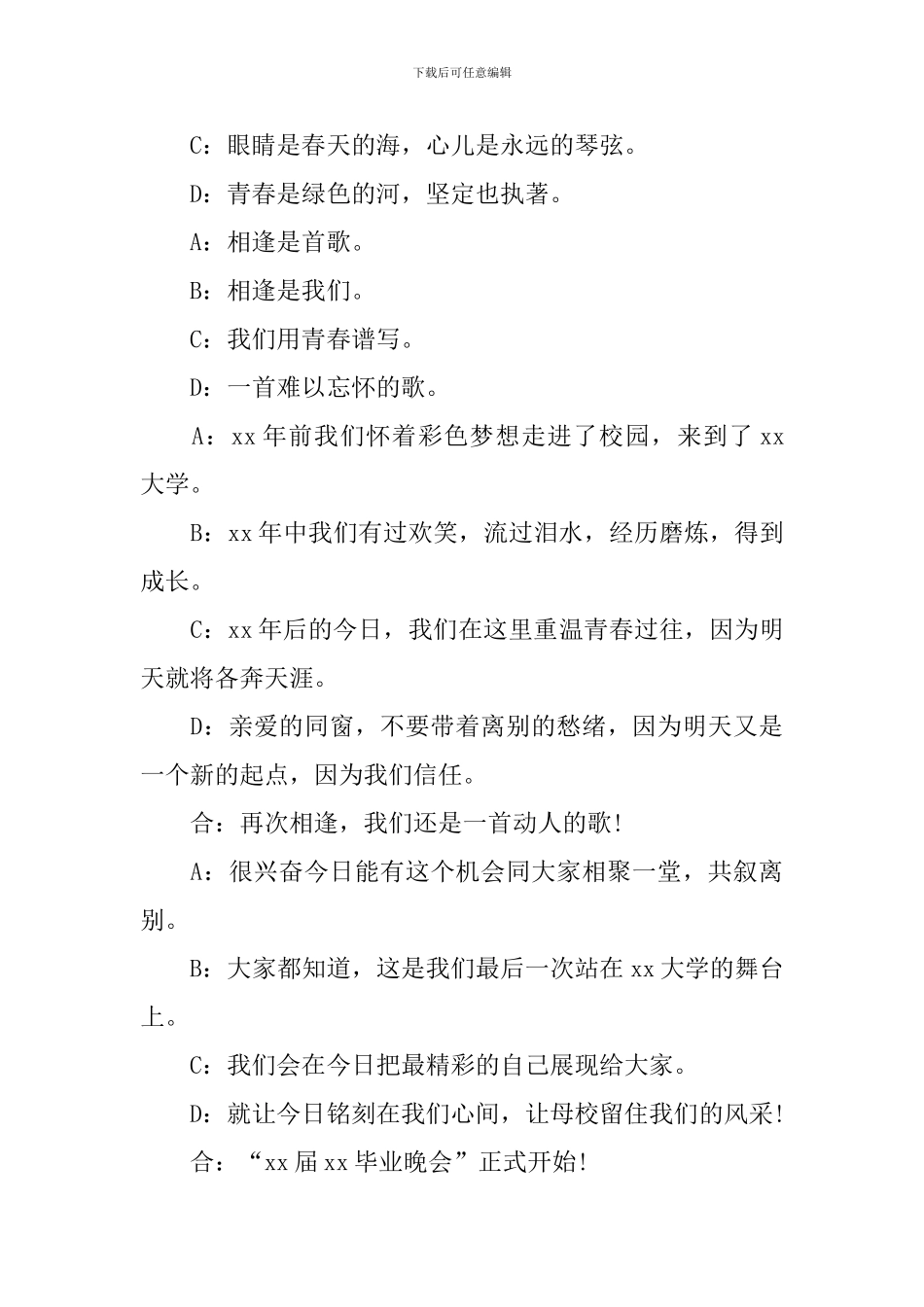 毕业典礼开场主持词范文11篇_第3页