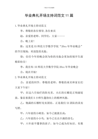 毕业典礼开场主持词范文11篇