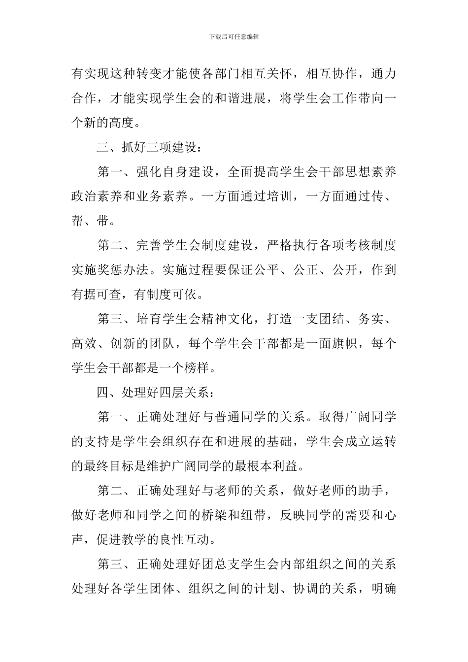 学生会主席的总结报告_第3页