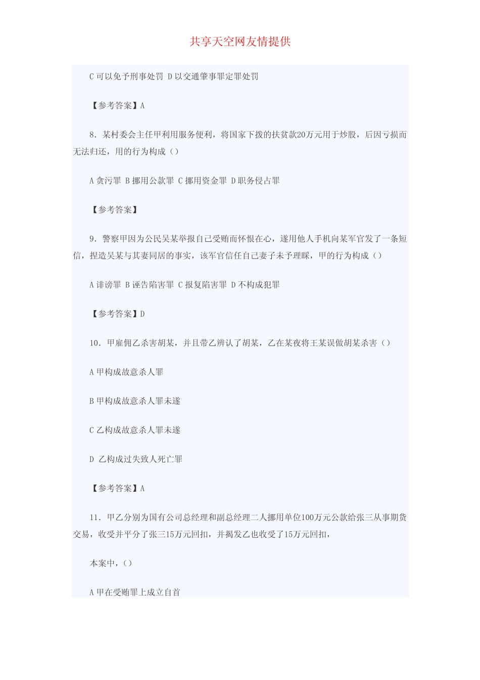 2012年考研法硕(非法学)真题(含答案)解析 _第2页