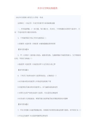 2012年考研法硕(非法学)真题(含答案)解析 