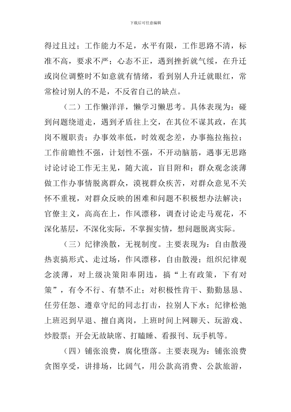 作风突出问题调研报告_第2页