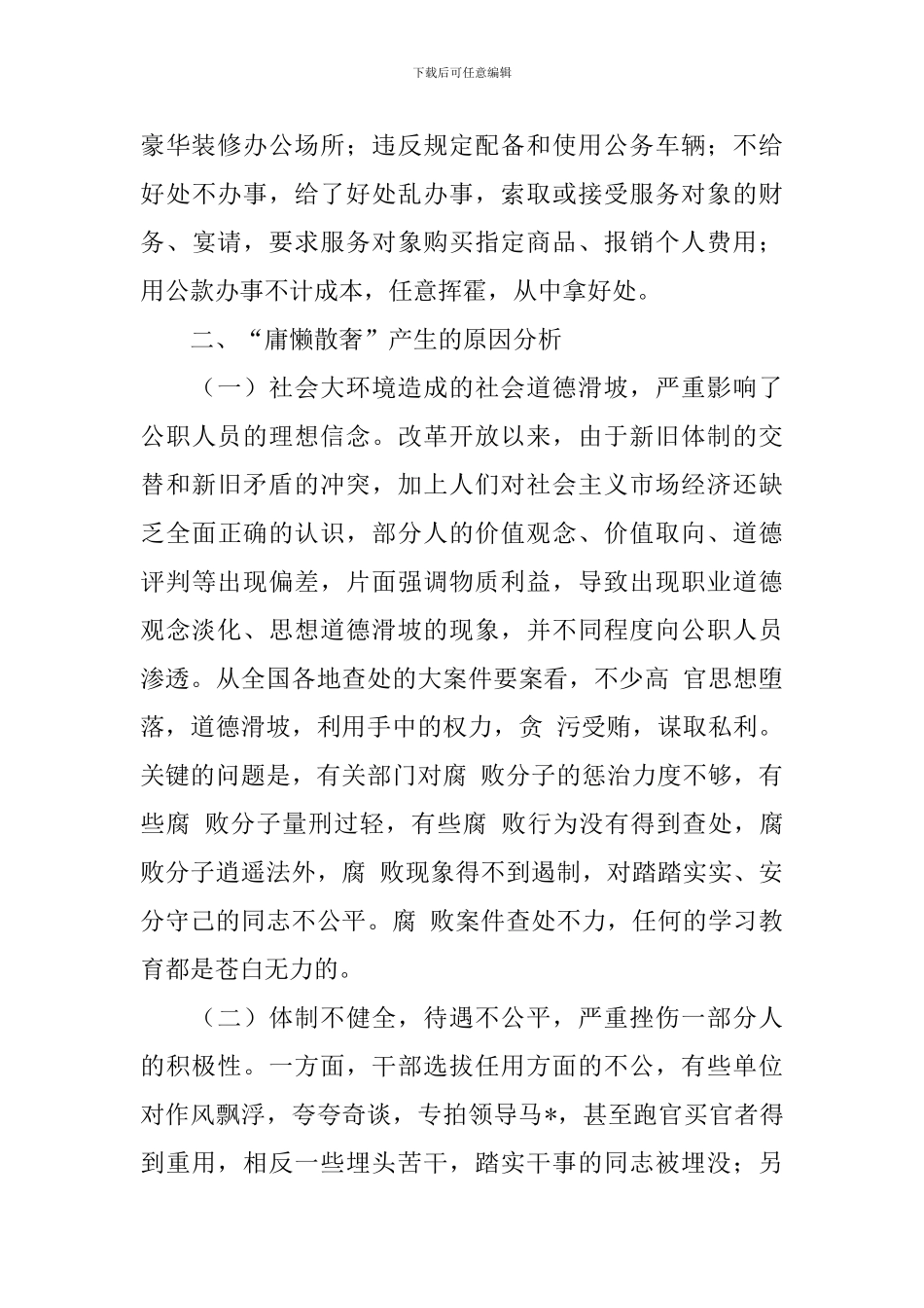 作风突出问题调研报告_第3页