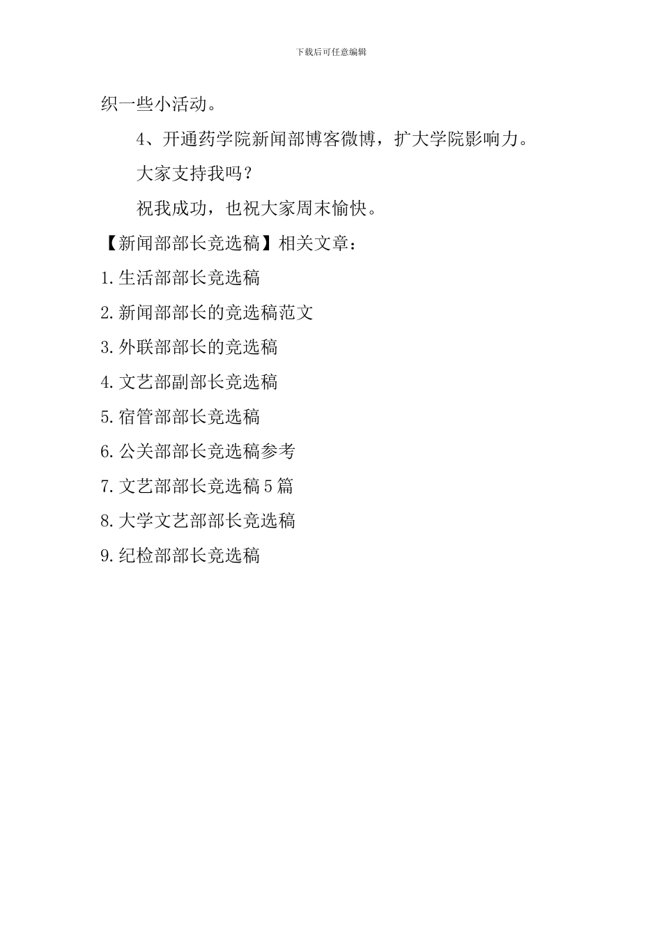 新闻部部长竞选稿_第2页