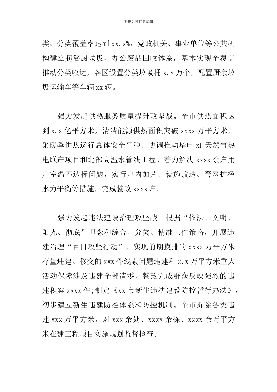 城市管理局2024年上半年工作总结_第2页