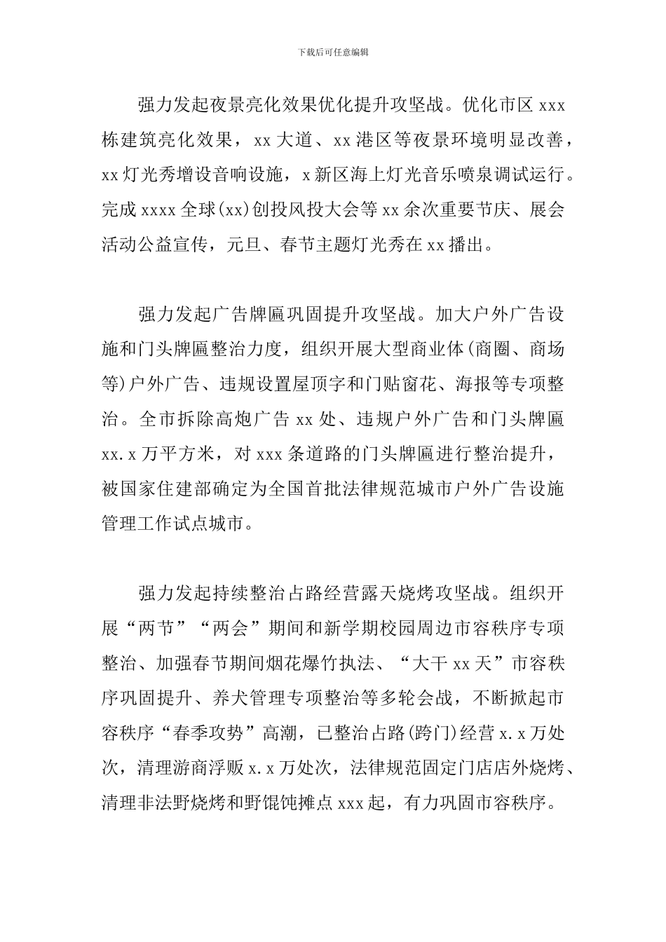 城市管理局2024年上半年工作总结_第3页