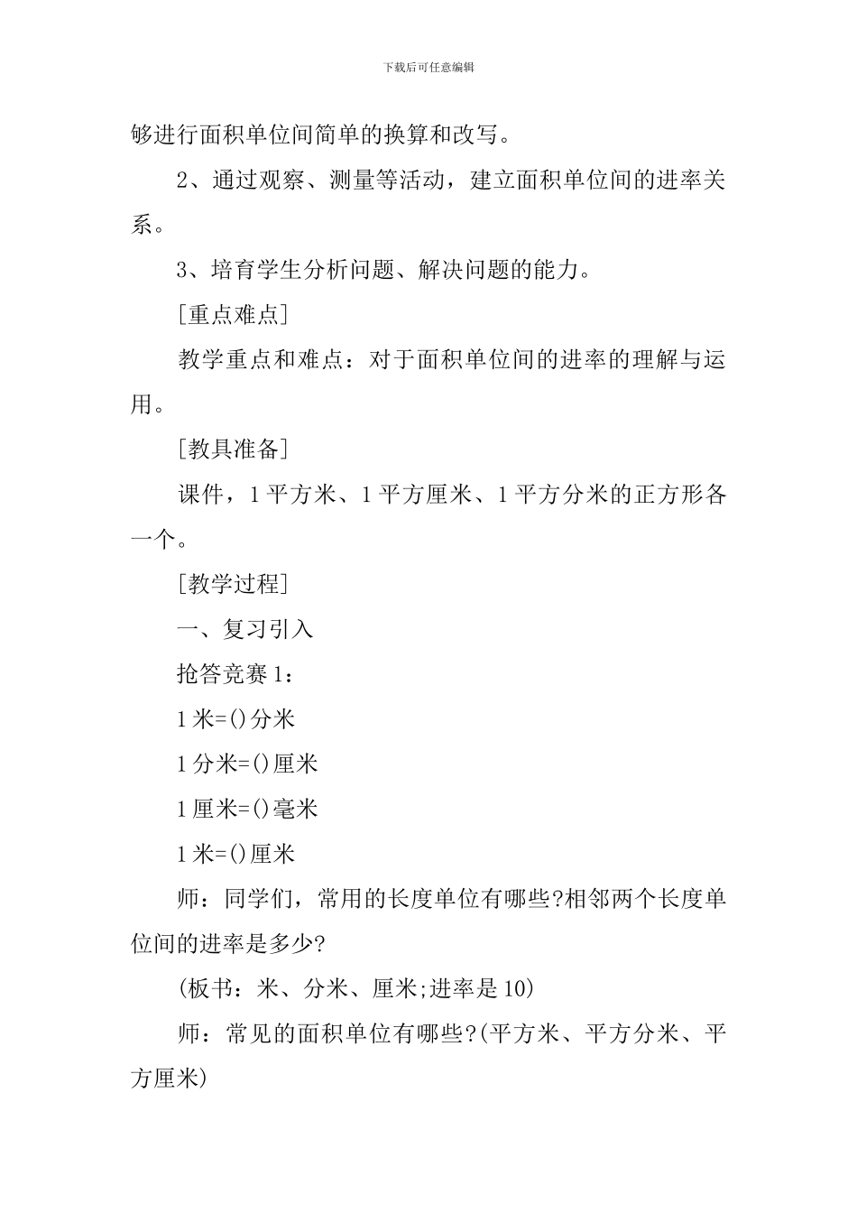 新教学数学教案设计模板_第2页