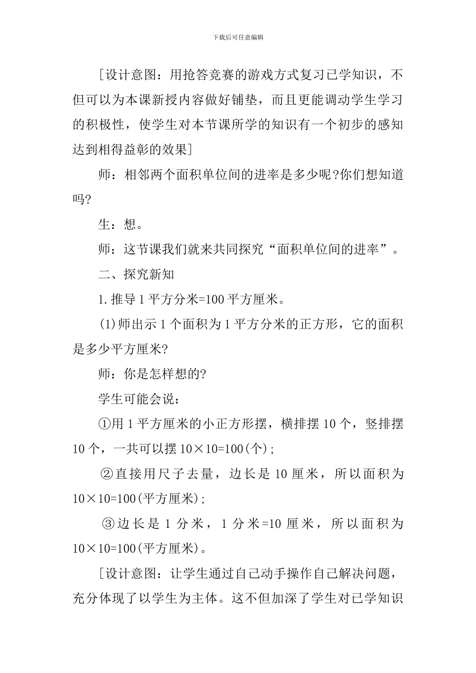 新教学数学教案设计模板_第3页