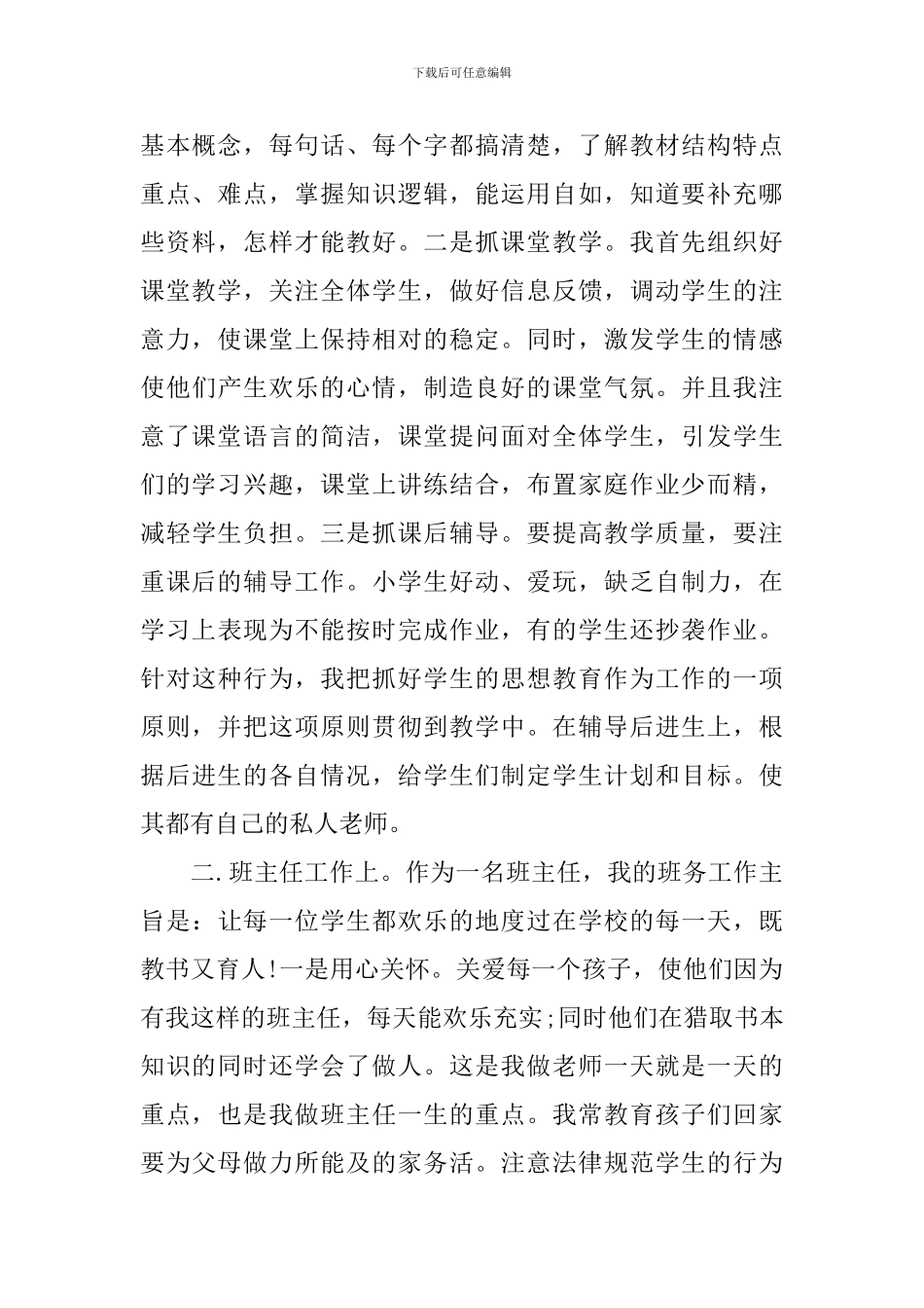 2024年六年级班务工作总结_第2页