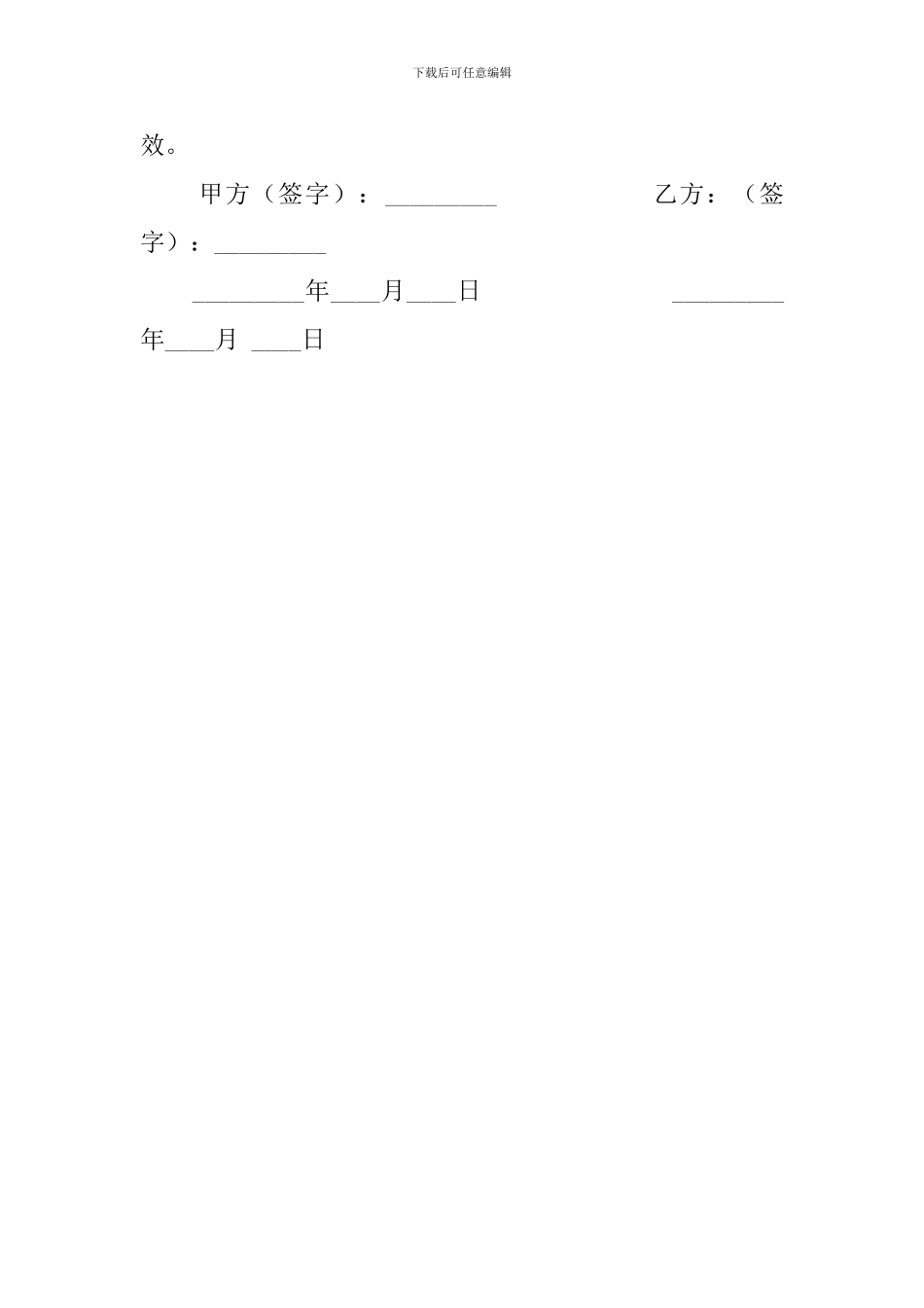 子女抚养协议书合同_第2页