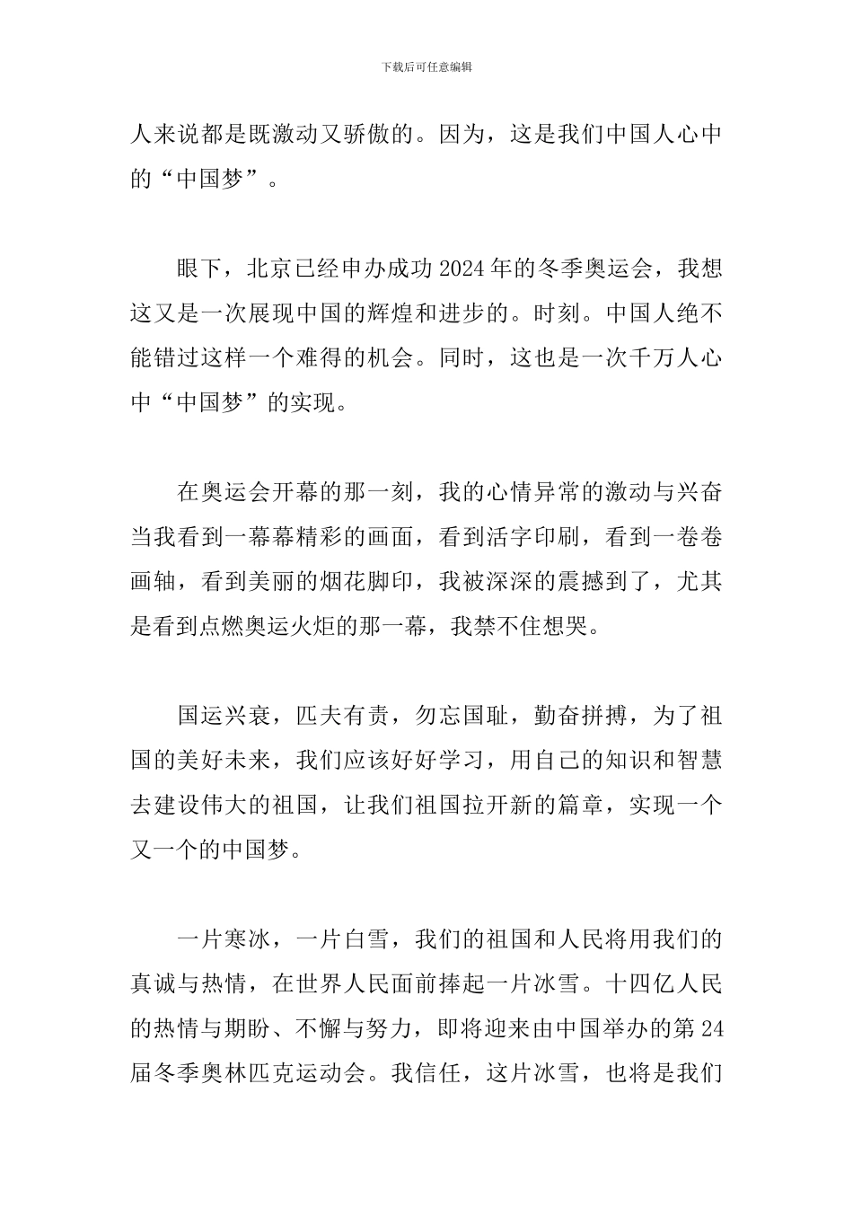冬奥会直播观后感_第3页