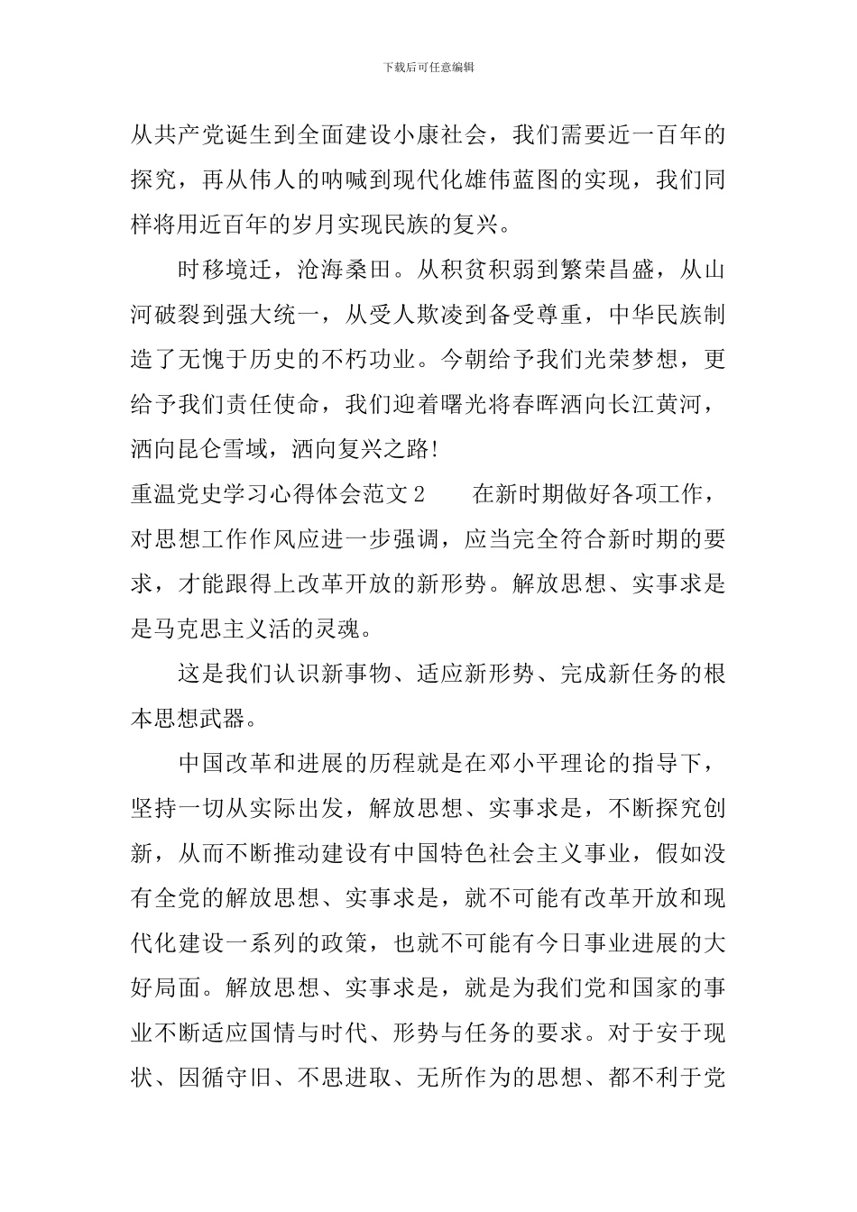 重温党史学习心得体会范文3篇_第2页