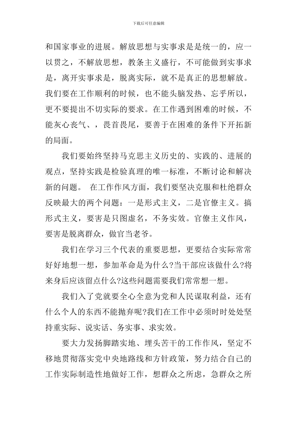 重温党史学习心得体会范文3篇_第3页