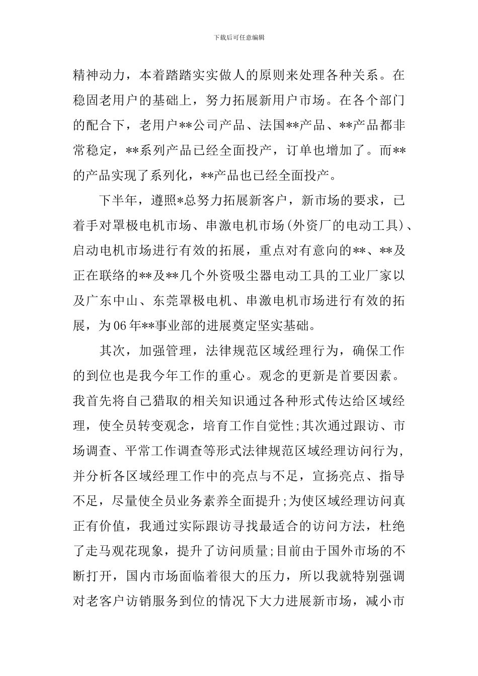 市场部经理工作计划_第3页