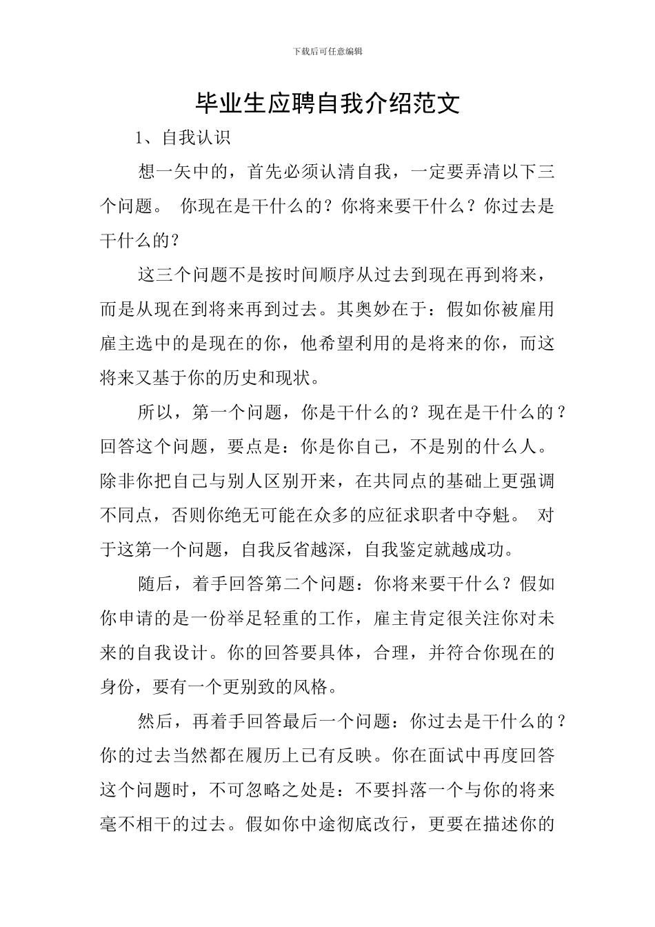 毕业生应聘自我介绍范文_第1页