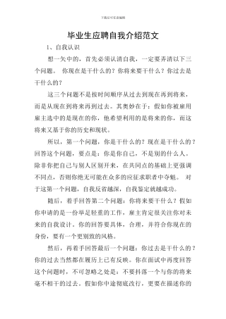 毕业生应聘自我介绍范文