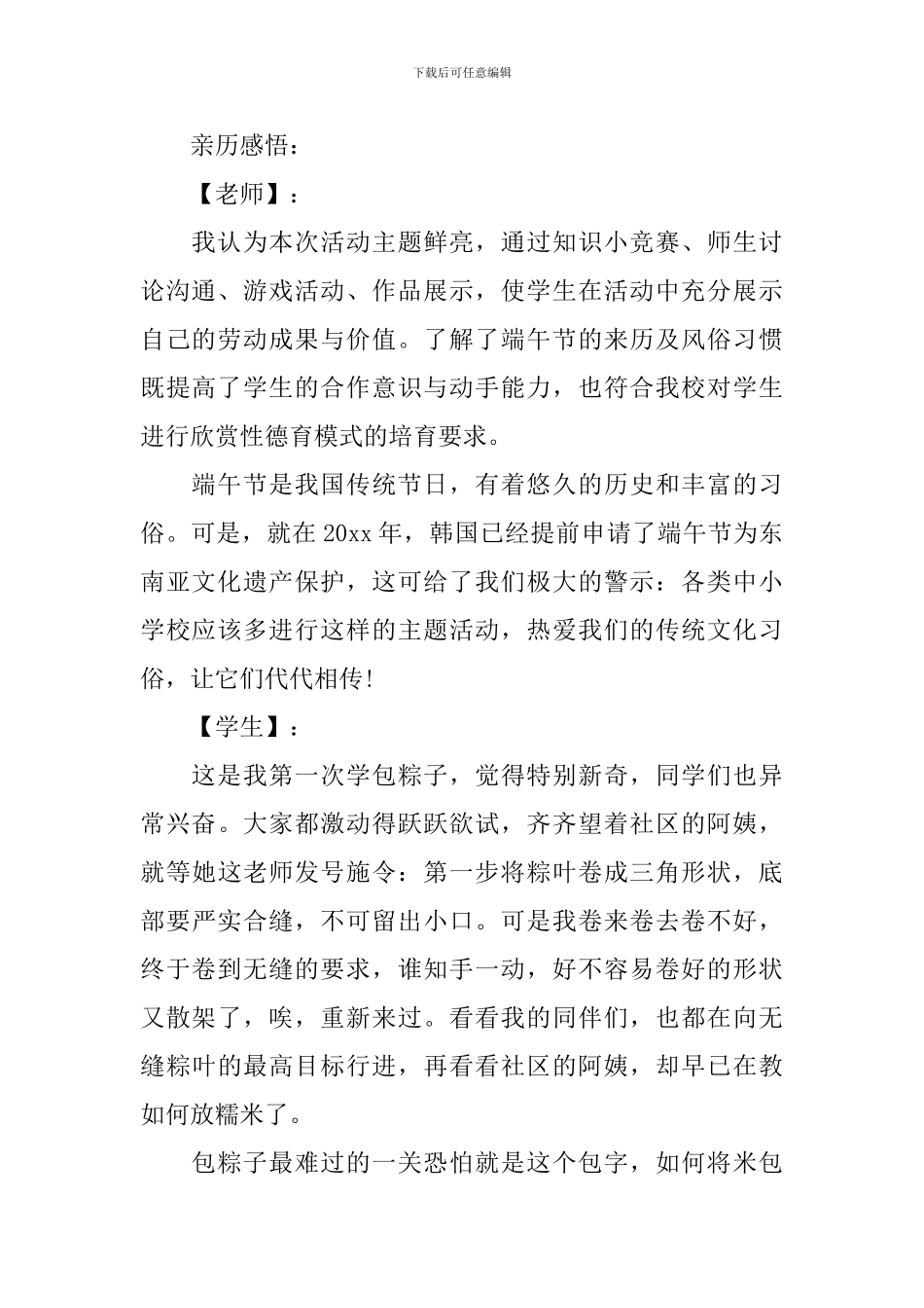 2024端午节的主题班会教案-我们的节日端午节主题班会教案设计_第2页