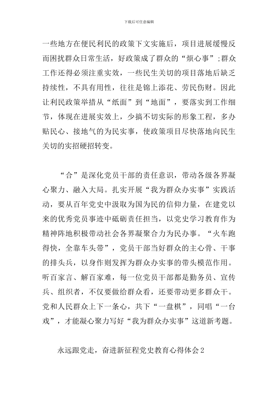 精选永远跟党走-奋进新征程党史教育心得体会范文5篇_第3页