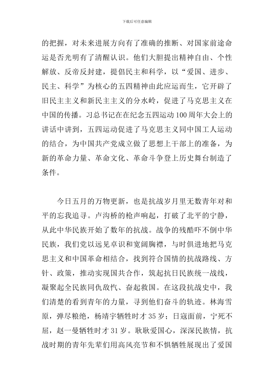 2024年电视剧《觉醒年代》观后感范文5篇_第2页