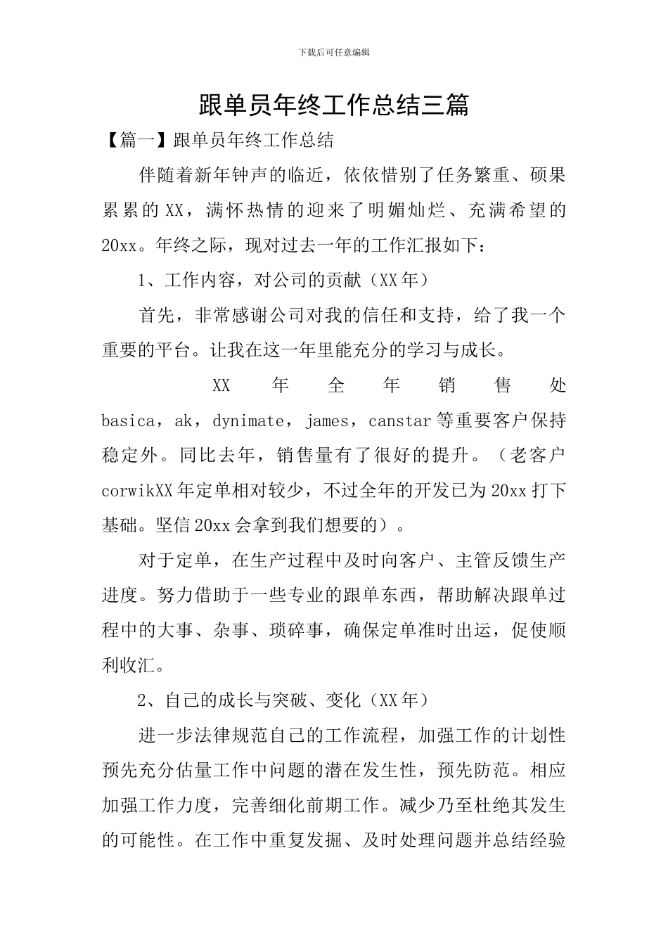 跟单员年终工作总结三篇_第1页