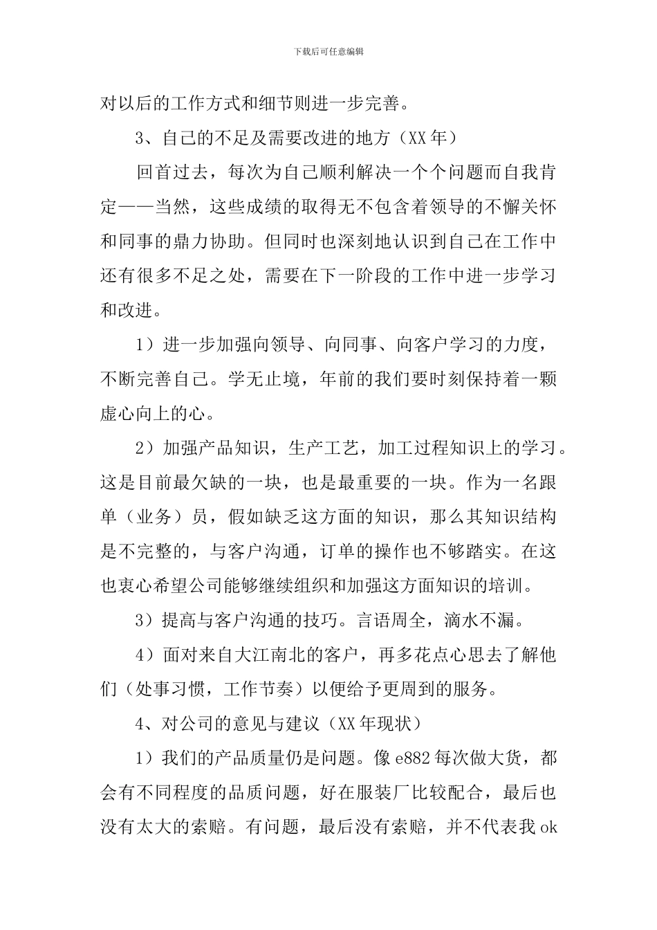 跟单员年终工作总结三篇_第2页