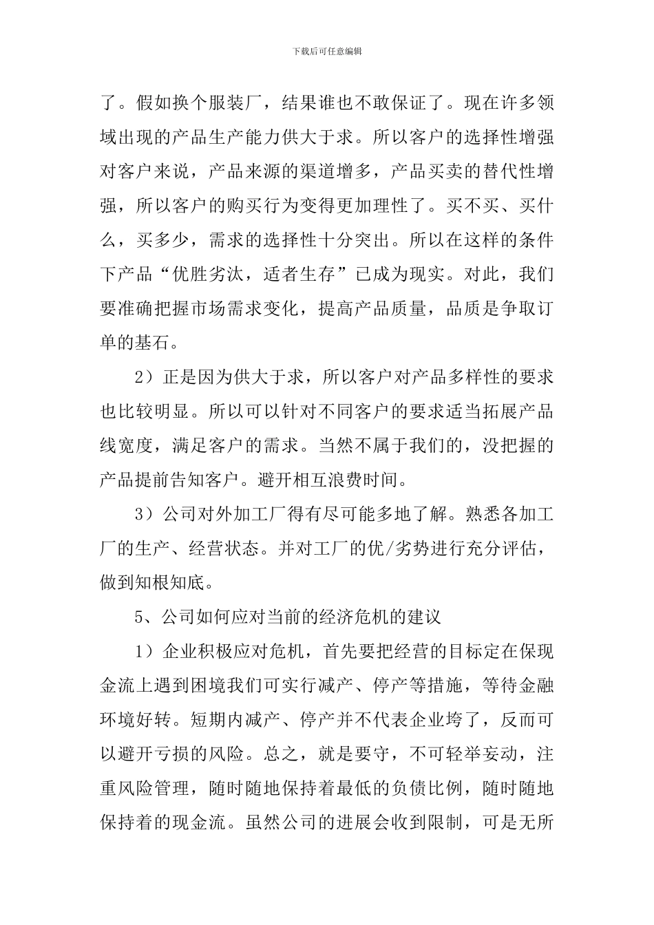 跟单员年终工作总结三篇_第3页
