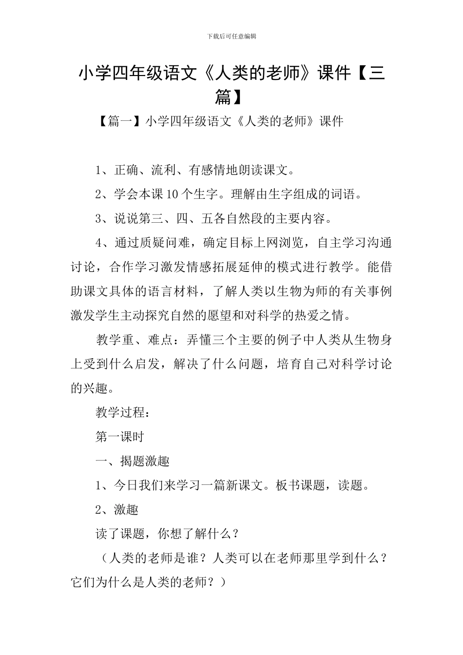 小学四年级语文《人类的老师》课件_第1页