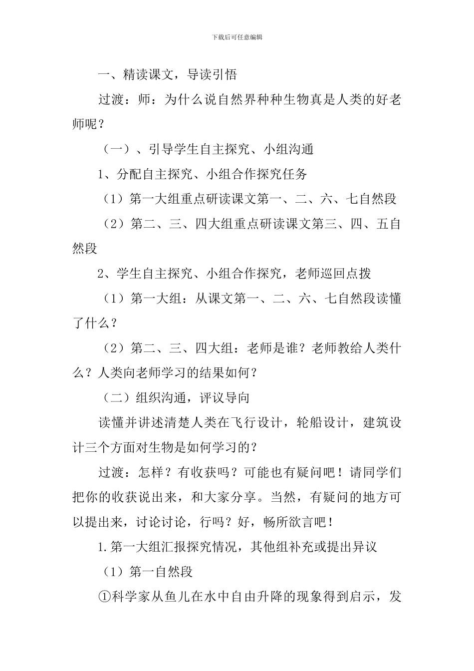 小学四年级语文《人类的老师》课件_第3页