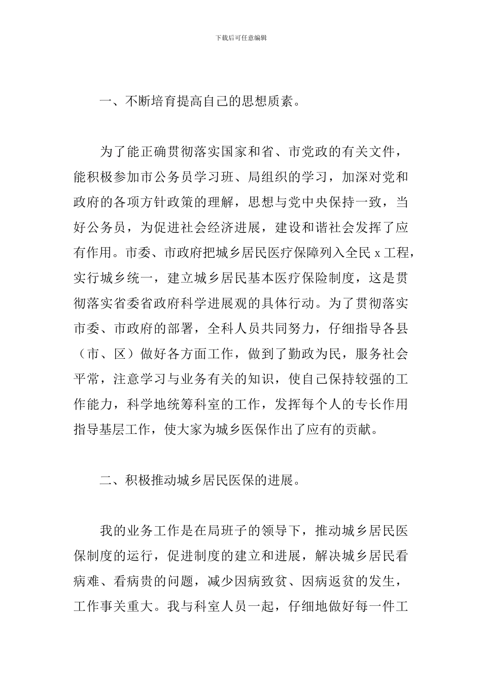 医保科职工干事述职报告范例五篇_第3页