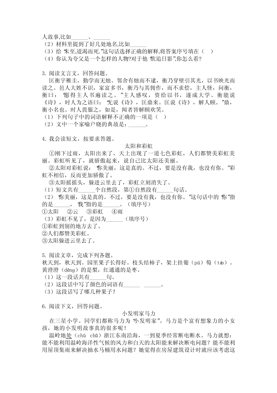 最新人教版六年级语文下册课内阅读专项练习题 _第2页