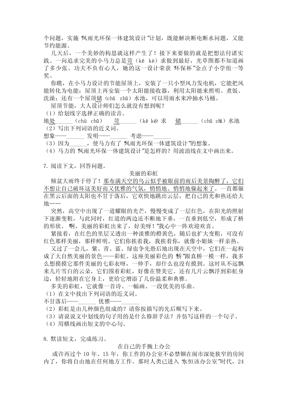 最新人教版六年级语文下册课内阅读专项练习题 _第3页